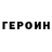 Героин гречка Ray Marree